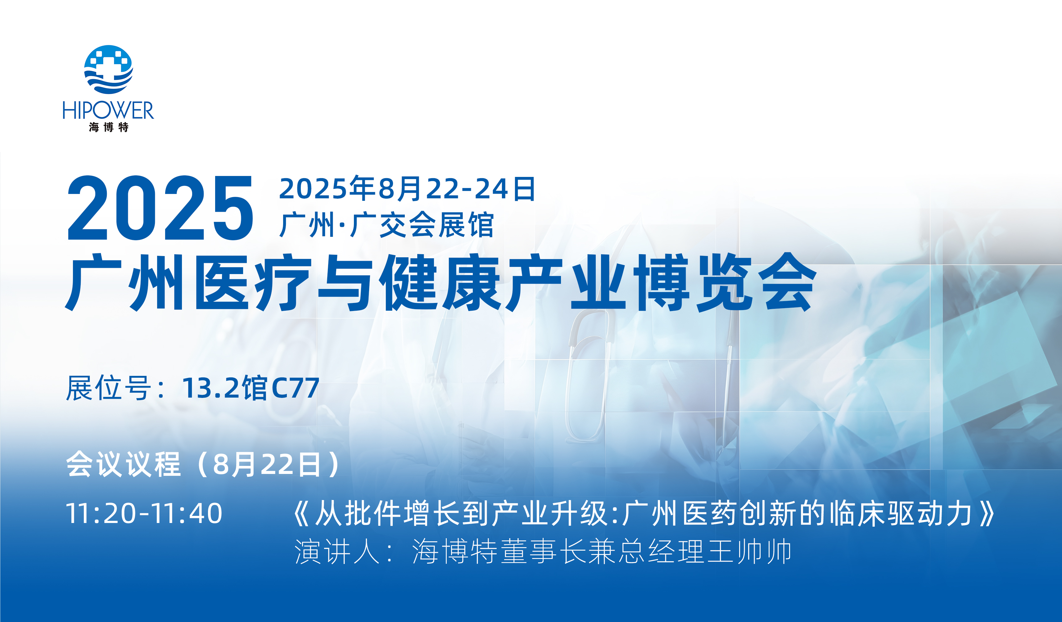 政产学研医聚力，共促医疗器械创新转化！黄埔生物医药创新微论坛（十六期）暨《医疗器械创新转化与合规发展论坛》圆满举办