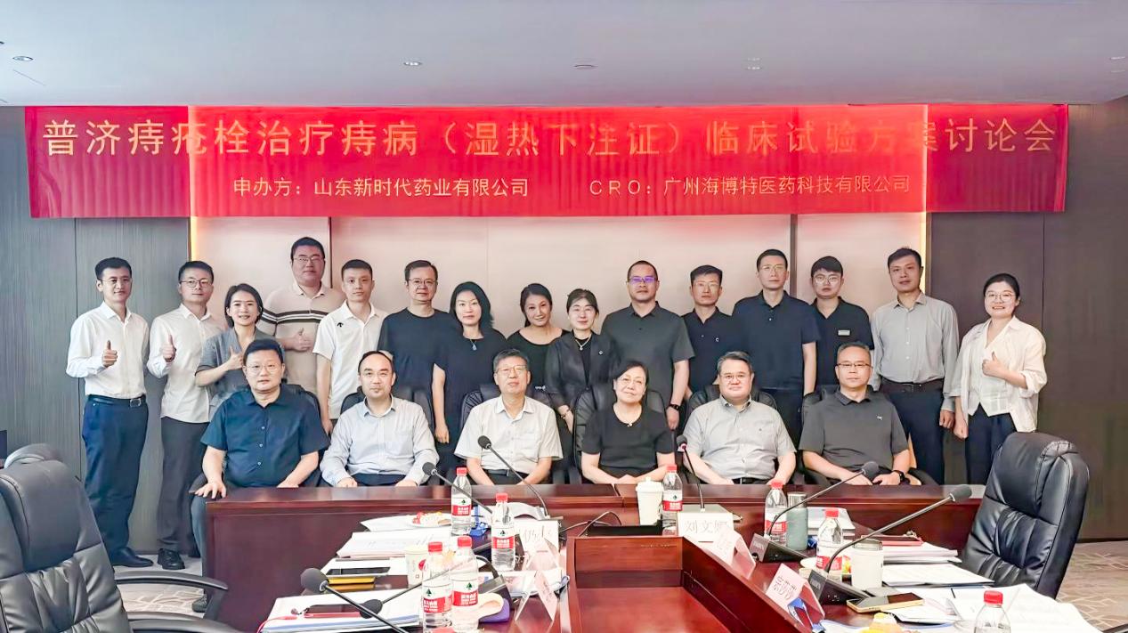聚力研讨循证方案，赋能中药品种升级 —— 普济痔疮栓全国多中心临床试验方案讨论会圆满召开