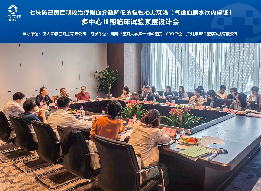 国企携手高校，探索中药创新转化：聚焦1.1类心衰新药七味防己黄芪颗粒